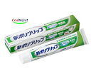 新ポリグリップ 無添加(色素・香料を含みません) 部分・総入れ歯安定剤 75g (4901080703415) 【定形外郵便にて発送】
