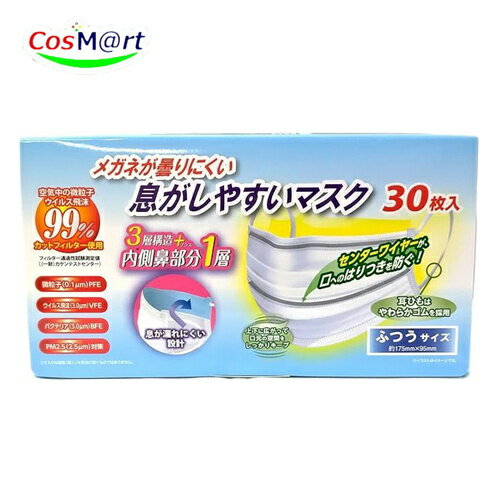 奥田薬品メガネが曇りにくい息がしや...