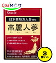 【3個セット】 【第3類医薬品】 クラシエ 高麗人参エキス顆粒 20包 (4987045041051-3)