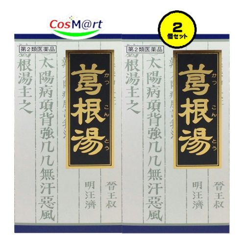 【2個セット】 【第2類医薬品】 クラシエ漢方 葛根湯エキス顆粒 45包 かっこんとう カッコントウ 風邪のひきはじめ 鼻かぜ 鼻炎 頭痛 肩こり 筋肉痛 手の痛み 肩の痛み (4987045047640-2)