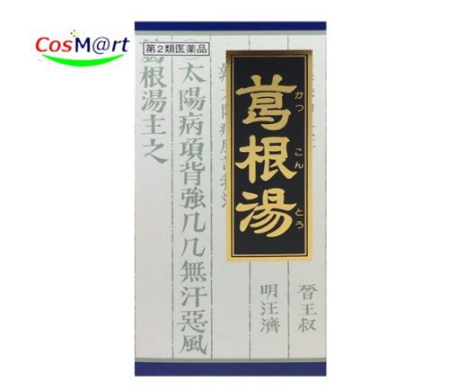 【第2類医薬品】 クラシエ 漢方 葛根湯エキス顆粒 45包 かっこんとう カッコントウ 風邪のひきはじめ 鼻かぜ 鼻炎 頭痛 肩こり 筋肉痛 手の痛み 肩の痛み (4987045047640)