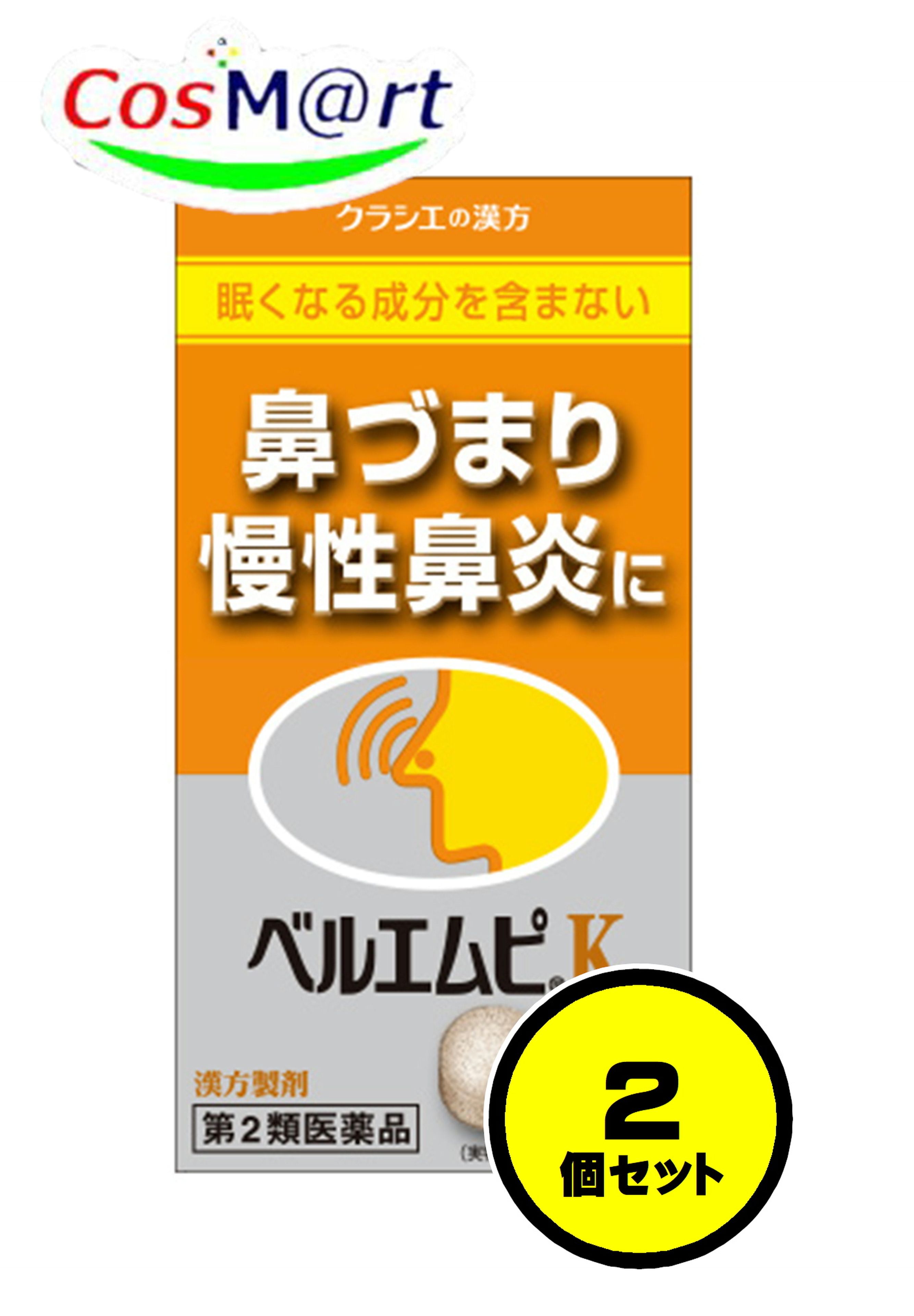 【2個セット】 【第2類医薬品】 クラシエ 漢方製剤 ベルエムピK 葛根湯加川キュウ辛夷エキス錠 228錠 べるえむぴ かっこんとうかせんきゅうしんい カッコントウカセンキュウシンイ 鼻づまり 蓄膿症 副鼻腔炎 慢性鼻炎 (4987045129254-2)