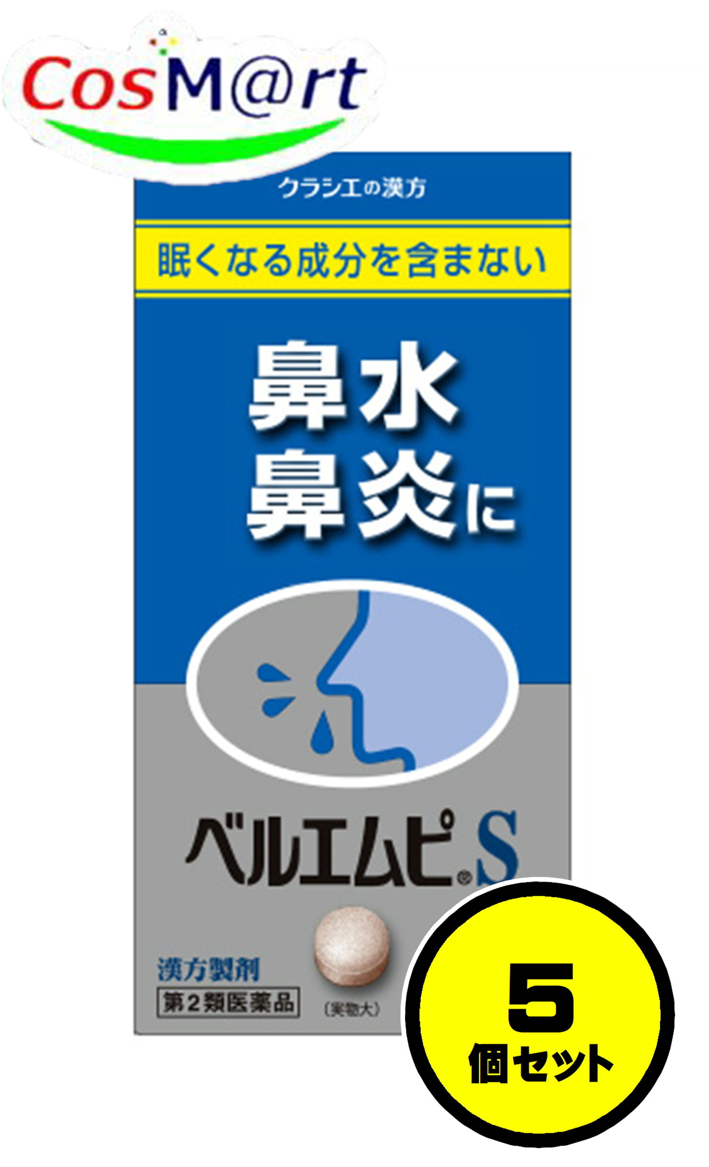 【5個セット】 【第2類医薬品】 クラシエ 漢方製剤 ベルエムピS 小青竜湯エキス錠 192錠 べるえむぴ しょうせいりゅうとう ショウセイリュウトウ 気管支炎 気管支ぜんそく 鼻炎 アレルギー性鼻炎 むくみ 感冒 花粉症 (4987045129292-5)