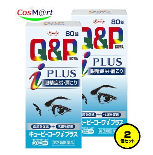 【2個セット】 【第3類医薬品】 興和新薬 キューピーコーワiプラス 80錠 (4987067210503-2) ※セルフメディケーション税制対象