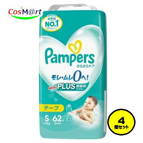 【在庫限り!数量限定】 【4個セット/1ケース】 P&G パンパース テープ さらさらケア テープ スーパージャンボ S 62枚 4-8kg おむつ オムツ 男女共用 (4987176203311-4)