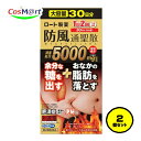 【2個セット】 【第2類医薬品】 ロート防風通聖散錠満量a 360錠 高血圧 肥満 動悸 肩こり のぼせ むくみ 便秘 蓄膿症 副鼻腔炎 湿疹 皮膚炎 ふきでも...
