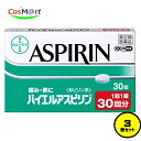 【3個セット】 【指定第2類医薬品】 佐藤製薬 バイエルアスピリン 30錠 (4987316024035-3)【ゆうパケットにて発送】