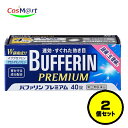 【2個セット】 【指定第2類医薬品】 ライオン バファリンプレミアム 40錠 頭痛 月経痛 生理痛 肩こり痛 腰痛 関節痛 神経痛 筋肉痛 咽喉痛 歯痛 抜歯後...