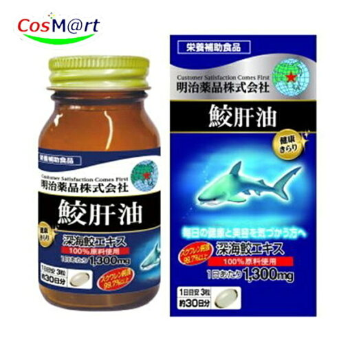 【栄養補助食品】 明治薬品 健康きらり 鮫肝油 90粒(30日分) スクワレン (4954007017287) 【栄養補助食品】 明治薬品 健康きらり 鮫肝油 90粒(30日分) スクワレン (4954007017287)