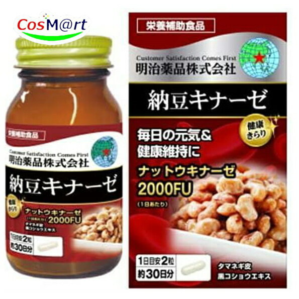 【栄養補助食品】 明治薬品 健康きらり 納豆キナーゼ 60粒 約30日分 ナットウキナーゼ 2000FU (4954007017546)