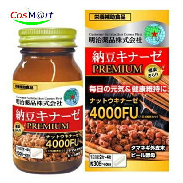 【栄養補助食品】 明治薬品 健康きらり 納豆キナーゼプレミアム 120粒 約30~60日分 ナットウキナーゼ 4000FU (4954007017560)