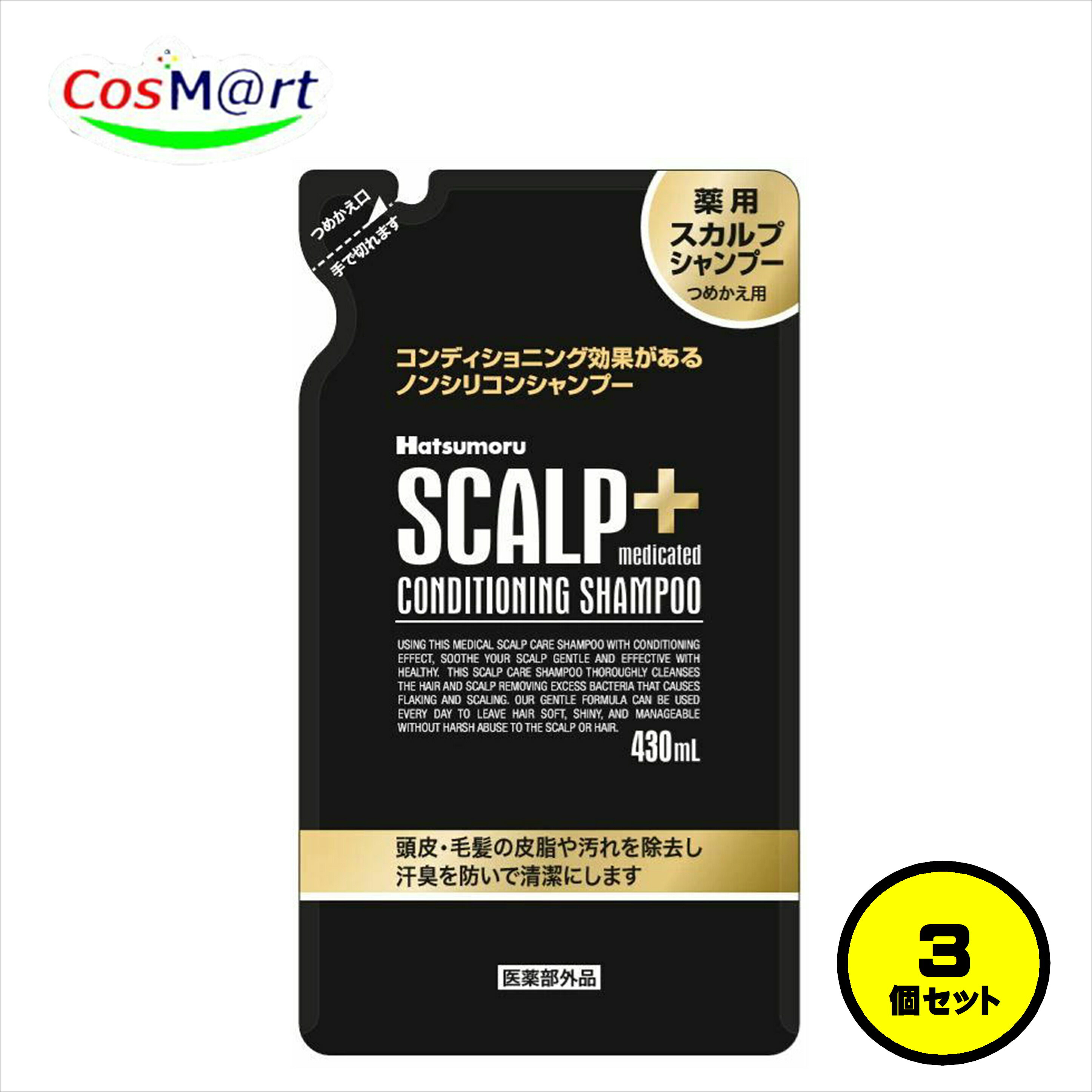 【3個セット】【医薬部外品】 ハツモール 薬用スカルプシャンプー 詰替 430ml ｜ノンシリコンシャンプー｜コンディショナー不要｜薬用育毛ケア・頭皮環境改善｜フケ・かゆみ防止｜爽快感スカルプケア｜(4975446224173-3)