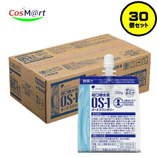 【30個セット/1ケース】 送料無料 暑さ対策 熱中症対策 大塚製薬 経口補水液 OS-1 オーエスワンゼリー 200g 熱中症 脱水症 下痢 嘔吐 発熱 ゼリータイプ 無果汁 (4987035576228-5) 【30個セット/1ケース】 送料無料 暑さ対策 熱中症対策 大塚製薬 経口補水液 OS-1 オーエスワンゼリー 200g 熱中症 脱水症 下痢 嘔吐 発熱 ゼリータイプ 無果汁 (4987035576228-5)