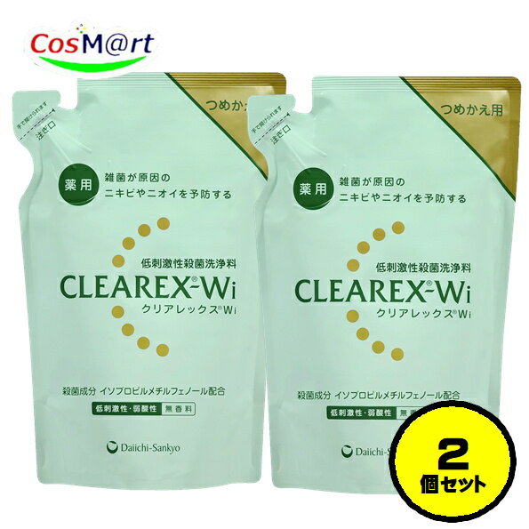 【2個セット】 【医薬部外品】 第一三共ヘルスケア クリアレックス Wi 詰替用 380mL CREAREX Wi 薬用 低刺激性殺菌洗浄料 雑菌 ニキビ ニオイ 低刺激性 弱酸性 無香料 (4987107623300-2) 【ゆうパケットにて発送】