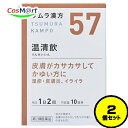 【2個セット】 【第2類医薬品】 ツムラ漢方温 (57) 温清飲エキス顆粒 20包 月経不順 月経困難 血の道症 更年期障害 神経症 うんせいいん (4987138390578-2)