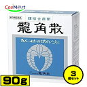 【3個セット】 【第3類医薬品】龍角散 90g 鎮咳去痰薬 たん・せき・のどあれ・こえに (4987240210344-3)