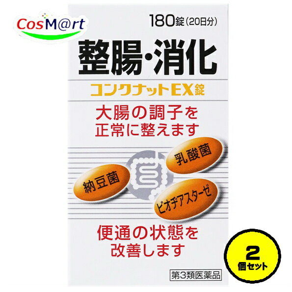 【2個セット】 【第3類医薬品】 福地製薬 コンクナットEX錠 180錠(20日分) AJD 整腸(便通を整える) 軟..