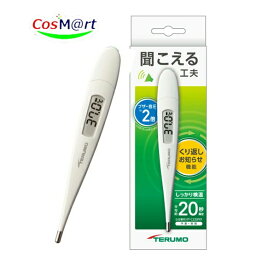 テルモ 電子体温計 C232P ET-C232P01 わき専用 TERUMO 音圧2倍 ホワイト 収納ケース付き 自動オフ 平均約20秒で平衡温を予測 (4987892141591) 【ゆうパケットにて発送】