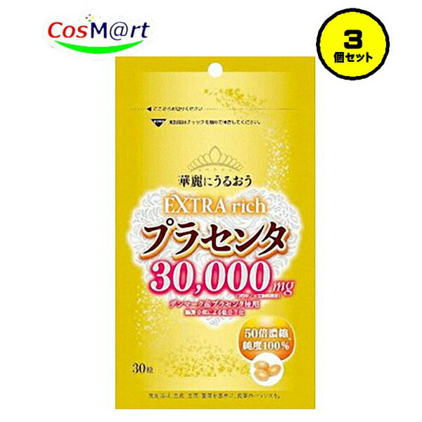 【3個セット】 【ハイドロックス】サンヘルス　ERプラセンタ30000　30粒(4562244409521-3)【ゆうパケットにて発送】