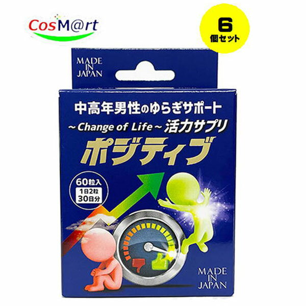 【6個セット】 【ライフサポート】ポジティブ60粒( 4580226841367-6)(4)