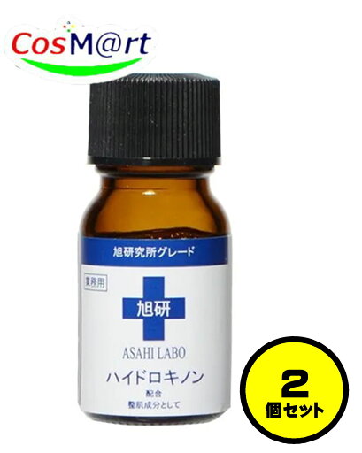 【正規品】 【2個セット】 旭研究所 業務用 ハイドロキノン 溶液 10g (4589654980044-2) 【正規品】 【2個セット】 旭研究所 業務用 ハイドロキノン 溶液 10g (4589654980044-2)