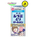 【3個セット】【医薬部外品】【アース製薬株式会社】シラミとりローション　150ml (4901080689214-3）