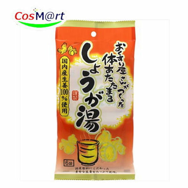 【薬膳堂 】おくすり屋さんがつくったしょうが湯 90g 15g×6袋 (4901267220056)【ゆうパケットにて発送】