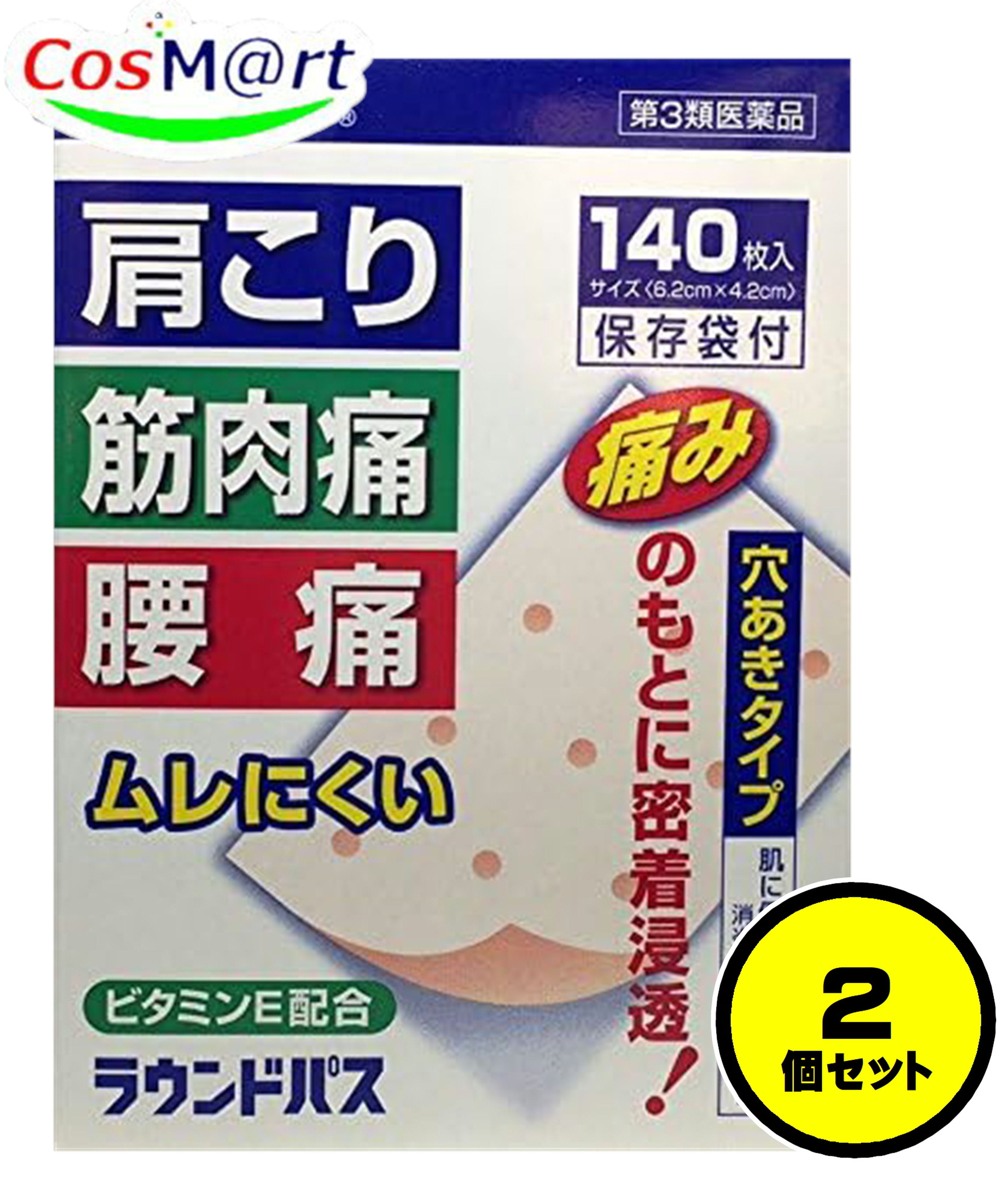 【2個セット】 【第3類医薬品】ラフェルサ ラウンドパス 140枚入 消炎鎮痛プラスター (4940794442975-2)