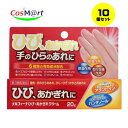【10個セット】 【第3類医薬品】 【ジャパンメディック】メルフィーナひび・あかぎれクリーム20g (4956622106827-10)
