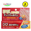 【2個セット】 【第3類医薬品】 【ジャパンメディック】メルフィーナひび・あかぎれクリーム20g (4956622106827-2)