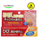 【3個セット】 【第3類医薬品】 【ジャパンメディック】メルフィーナひび・あかぎれクリーム20g (4956622106827-3)