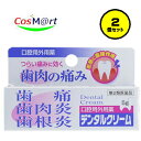 【2個セット】 【第2類医薬品】 【ノーエチ薬品(株)】デンタルクリーム5g (4975687013178-2)