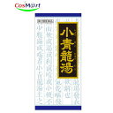【第2類医薬品】小青竜湯エキス顆粒クラシエ45包 (4987045047657)【定形外郵便にて発送】
