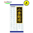 【2個セット】 【第2類医薬品】小青竜湯エキス顆粒クラシエ45包 (4987045047657-2)【ゆうパックにて発送】