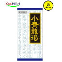 【3個セット】 【第2類医薬品】小青竜湯エキス顆粒クラシエ45包 (4987045047657-3)【ゆうパックにて発送】