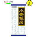 【6個セット】 【第2類医薬品】小青竜湯エキス顆粒クラシエ45包 (4987045047657-6)