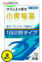 【2個セット】 【第2類医薬品】 クラシエ漢方 小青竜湯エキス顆粒SII 10包 (4987045067020-2)