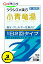 【3個セット】 【第2類医薬品】 クラシエ漢方 小青竜湯エキス顆粒SII 10包 (4987045067020-3)