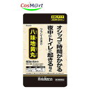 【特徴】 ・「八味地黄丸」は，漢方の古典といわれる中国の医書「金匱要略（キンキヨウリャク）」に収載された薬方です。 ・疲れやすい方のかすみ目，下肢痛，頻尿，排尿困難などの症状に効果があります。 【使用上の注意】 ・してはいけないこと （守らないと現在の症状が悪化したり，副作用が起こりやすくなります） 次の人は服用しないでください 　（1）胃腸の弱い人 　（2）下痢しやすい人 ・相談すること 1．次の人は服用前に医師，薬剤師又は登録販売者に相談してください 　（1）医師の治療を受けている人 　（2）妊婦又は妊娠していると思われる人 　（3）のぼせが強く赤ら顔で体力の充実している人 　（4）今までに薬などにより発疹・発赤，かゆみ等を起こしたことがある人 2．服用後，次の症状があらわれた場合は副作用の可能性があるので，直ちに服用を中止し，この文書を持って医師，薬剤師又は登録販売者に相談してください ［関係部位：症状］ 　皮膚：発疹・発赤，かゆみ 　消化器：食欲不振，胃部不快感，腹痛 　その他：動悸，のぼせ，口唇・舌のしびれ 3．服用後，次の症状があらわれることがあるので，このような症状の持続又は増強が見られた場合には，服用を中止し，この文書を持って医師，薬剤師又は登録販売者に相談してください 　下痢 4．1ヵ月位服用しても症状がよくならない場合は服用を中止し，この文書を持って医師，薬剤師又は登録販売者に相談してください 【効能・効果】 体力中等度以下で，疲れやすくて，四肢が冷えやすく，尿量減少又は多尿で，ときに口渇があるものの次の諸症：下肢痛，腰痛，しびれ，高齢者のかすみ目，かゆみ，排尿困難，残尿感，夜間尿，頻尿，むくみ，高血圧に伴う随伴症状の改善（肩こり，頭重，耳鳴り），軽い尿漏れ 【用法・用量】 次の量を1日3回食前又は食間に水又は白湯にて服用。 [年齢：1回量：1日服用回数］ 　成人（15才以上）：4錠：3回 　15才未満：服用しないこと 〔成分に関連する注意〕 本剤は天然物（生薬）を用いていますので，錠剤の色が多少異なることがあります。 【成分・分量】 12錠中 ジオウ（熟ジオウ）末・・・890mg サンシュユ末・・・445mg サンヤク末・・・445mg タクシャ末・・・334mg ブクリョウ末・・・334mg ボタンピ末・・・334mg ケイヒ末・・・111mg ブシ末・・・111mg 添加物として、ヒドロキシプロピルセルロース，ハチミツ，ポビドン，ステアリン酸マグネシウム，ケイ酸アルミニウム，白糖を含有する。 【保管及び取扱いの注意】 （1）直射日光の当たらない湿気の少ない涼しい所に密栓して保管してください。 （2）小児の手の届かない所に保管してください。 （3）他の容器に入れ替えないでください。 　（誤用の原因になったり品質が変わります。） （4）ビンの中の詰物は，輸送中に錠剤が破損するのを防ぐためのものです。開栓後は不要となりますのですててください。 （5）使用期限のすぎた商品は服用しないでください。 （6）水分が錠剤につきますと，変色または色むらを生じることがありますので，誤って水滴を落としたり，ぬれた手で触れないでください。 【その他】 ※こちらの商品は予告なくパッケージが変更される場合がございます。 ※二個以上お買い求めの際、発送方法はスタッフがお客様のお住いの地域によって変更させていただく場合がございます。 ※複数の店舗で在庫を共有しておりますので、在庫切れの場合もございます。予めご了承ください。 【お問い合わせ先】 クラシエ薬品株式会社 東京都港区海岸3-20-20 電話：（03）5446-3334 受付時間：10：00〜17：00（土，日，祝日を除く） 【広告文責】 株式会社コスコ 電話：0263-87-9780