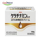 【第3類医薬品】 【興和株式会社】ケラチナミンコーワ20%尿素配合クリーム 150g(4987067227808)
