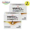 【2個セット】 【第3類医薬品】 【興和株式会社】ケラチナミンコーワ20%尿素配合クリーム 150g(4987067227808-2)