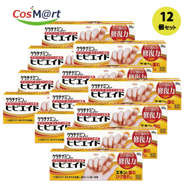 【12個セット】【第三類医薬品】【興和株式会社】】ケラチナミンコーワヒビエイド　35g(4987067266609-12）