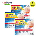 【3個セット】 【第2類医薬品】 【小林製薬株式会社】キュアレアa 8g(4987072038048-3)【ゆうパケットにて発送】