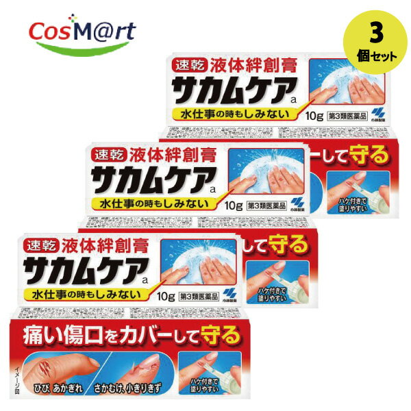 サカムケア　10G (4987072086926-3)