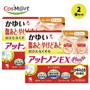 【2個セット】 【第2類医薬品】 【小林製薬株式会社】アットノンEXかゆみ止めプラス10g(4987072087398-2)
