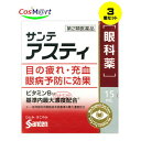 【3個セット】 【第2類医薬品】 【参天製薬】 サンテアスティ目薬 15ml(4987084418425-3)【ゆうパケットにて発送】