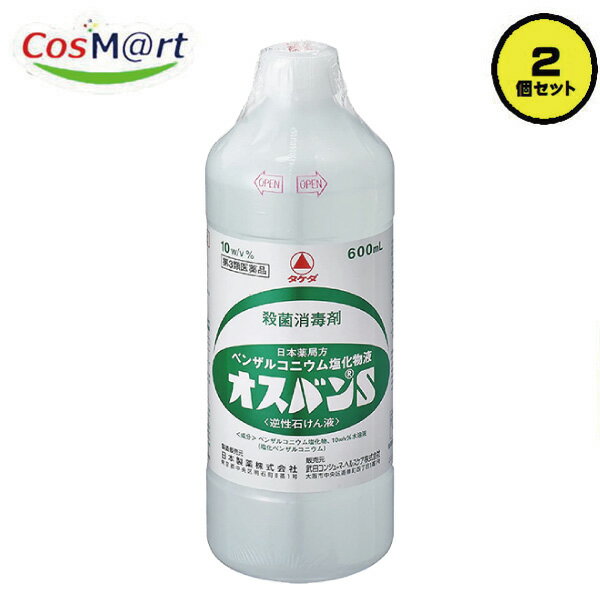 【商品説明】 「オスバンS 600ml」は、皮膚または器物の殺菌・消毒(医薬品)に役立つ日本薬局方/塩化ベンゼルコニウム液です。 【使用上の注意】 ・必ずすうめて使用すること ・してはいけないこと (守らないと現在の症状が悪化したり、副作用が起こりやすくなる) 次の部位には使用しないこと 顔面、粘膜(口腔、鼻腔、膣など)や陰股部(陰のうなど) ・相談すること 1.次の人は服用前に医師または薬剤師に相談すること (1)医師の治療を受けている人 (2)本人または家族がアレルギー体質の人 (3)薬によりアレルギー症状を起こしたことがある人 (4)患部が広範囲の人 (7)深い傷やひどいやけどの人 2.次の場合は、直ちに服用を中止し、この容器を持って医師または薬剤師に相談すること 使用後、発疹・発赤、かゆみがあらわれた場合 【効能・効果】 1.手指の殺菌消毒：本剤を水で100-200倍に薄めた液(塩化ベンザルコニウム0.05-0.1%溶液)で洗う。 2.創傷面の殺菌消毒：本剤を水で400-1000倍にうすめた液(塩化ベンザルコニウム0.01-0.025%溶液)で患部を洗うか、脱脂綿またはガーゼなどに浸して患部に軽く塗る。 【用法・用量】 ・用法・用量に関連する注意 (1)定められた用法を守ること。 (2)原液のまま使用しないこと。 (3)原液または濃厚液が皮膚に付着した場合は、炎症を起こすことがあるので、すぐ水で洗い流すこと。 (4)目入らないように注意すること。万一、目に入った場合には、すぐに水またはぬるま湯で洗うこと。なお、症状が重い場合には眼科医の診療を受けること。 (5)小児に使用させる場合には、保護者の指導監督のもとに使用させること。 (6)患部に軽く塗るだけにととめ、ガーゼ、脱脂綿などに浸して貼付しないこと。 (7)石けん類は本剤の殺菌作用を弱めるので、石けん分を洗い流してから使用すること。 (8)外用にのみ使用し、内服しないこと 【成分・分量】 600mL1瓶中 ベンザルコニウム塩化物：10％（逆性石けん液） 【保管及び取扱いの注意】 (1)直射日光の当たらない涼しい所に保管すること。 (2)小児の手の届かない所に保管すること。 (3)他の容器に入れ替えないこと(誤用の原因になったり品質が変わる)。 (4)使用期限の過ぎた製品は使用しないこと。 (5)皮革製品に付着した場合は、変質させることがあるので注意すること。 (6)染色した布地は退色することがあるので注意すること。 【その他】 ※こちらの商品は予告なくパッケージが変更される場合がございます。 ※二個以上お買い求めの際、発送方法はスタッフがお客様のお住いの地域によって変更させていただく場合がございます。 ※複数の店舗で在庫を共有しておりますので、在庫切れの場合もございます。予めご了承ください。 【お問い合わせ先】 販売元：武田薬品工業株式会社 製造販売元：日本製薬株式会社 電話番号・・・0120-00-8414 電話受付時間・・・9：00〜17：30（土日祝日・弊社休業日を除く） 【広告文責】 株式会社コスコ 電話：0263-87-9780