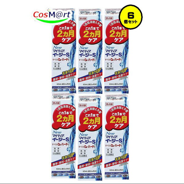 【6個セット】【アリナミン製薬】マイティアイージーS60ml(コンタクトケア用品)(4987123145169-6)