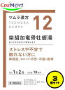 【3個セット】 【第2類医薬品】 ツムラ漢方 【12・小】 柴胡加竜骨牡蛎湯顆粒 20包(10日分) さいこかりゅうこつぼれいとう サイコカリュウコツボレイトウ 精神不安 動悸 不眠 便秘 不安 神経症 更年期神経症 小児夜泣き 便秘 (4987138390127-3) 【ゆうパックにて発送】