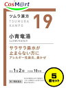 【5個セット】 【第2類医薬品】 ツムラ漢方 19 小青竜湯エキス顆粒 20包 (4987138390196-5)
